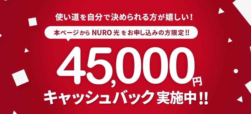 NURO光